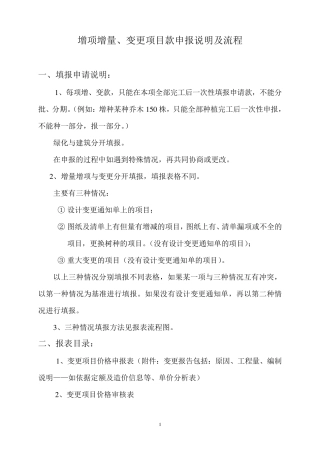 增项增量、变更项目款申报说明及流程