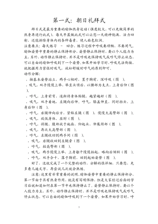 增高瑜伽八大动作