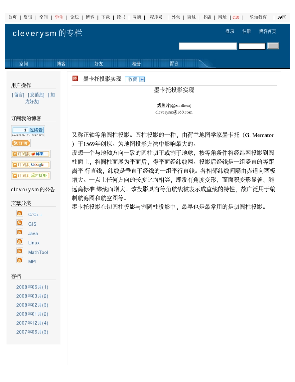 墨卡托投影实现_第1页