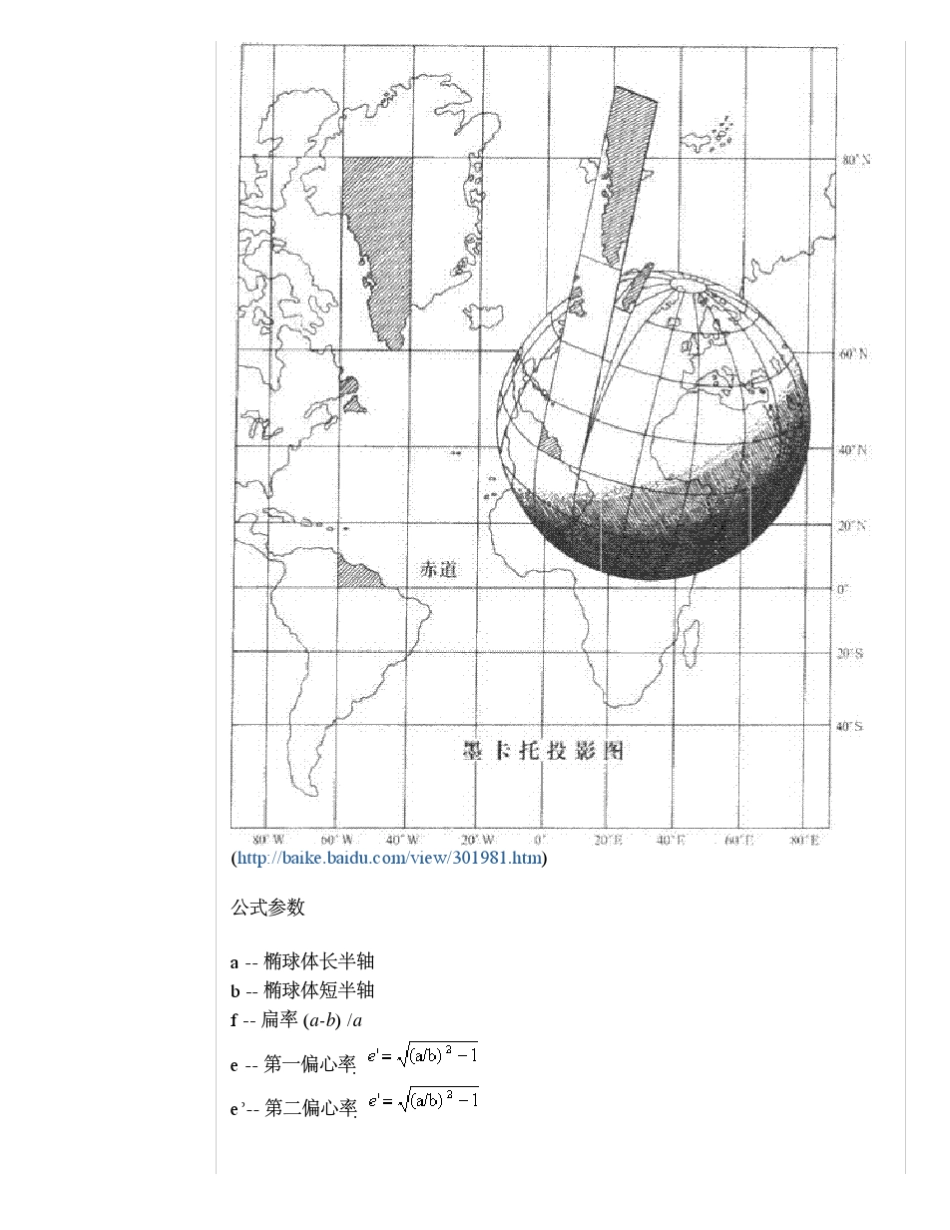 墨卡托投影实现_第2页