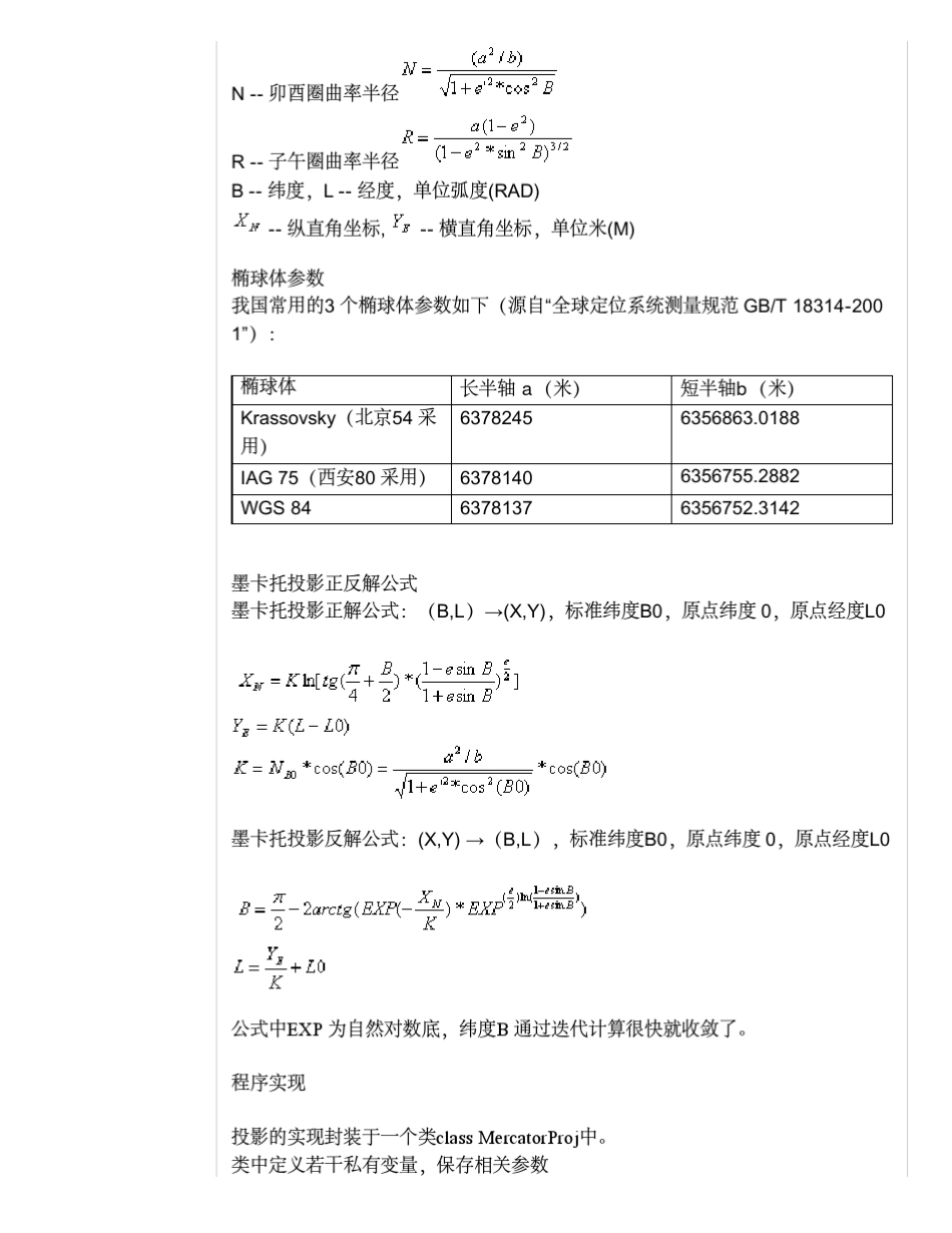 墨卡托投影实现_第3页