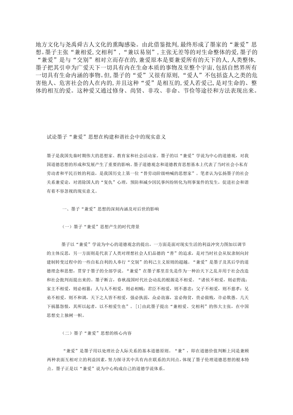 墨子的兼爱思想_第2页