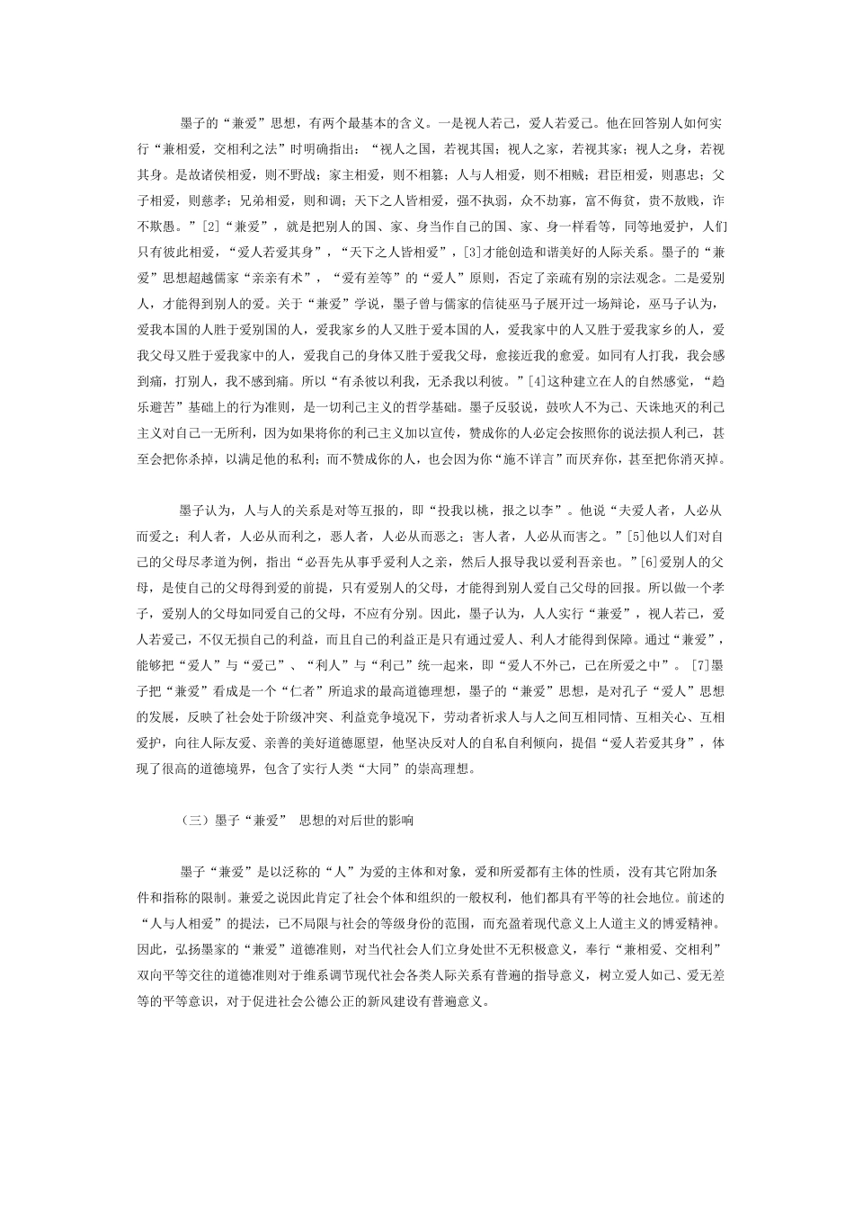 墨子的兼爱思想_第3页