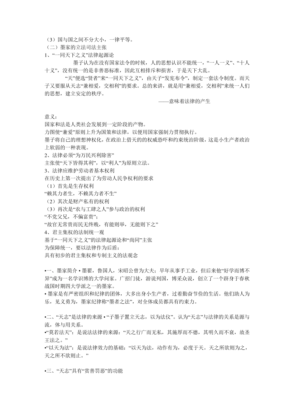 墨家的法律思想_第2页
