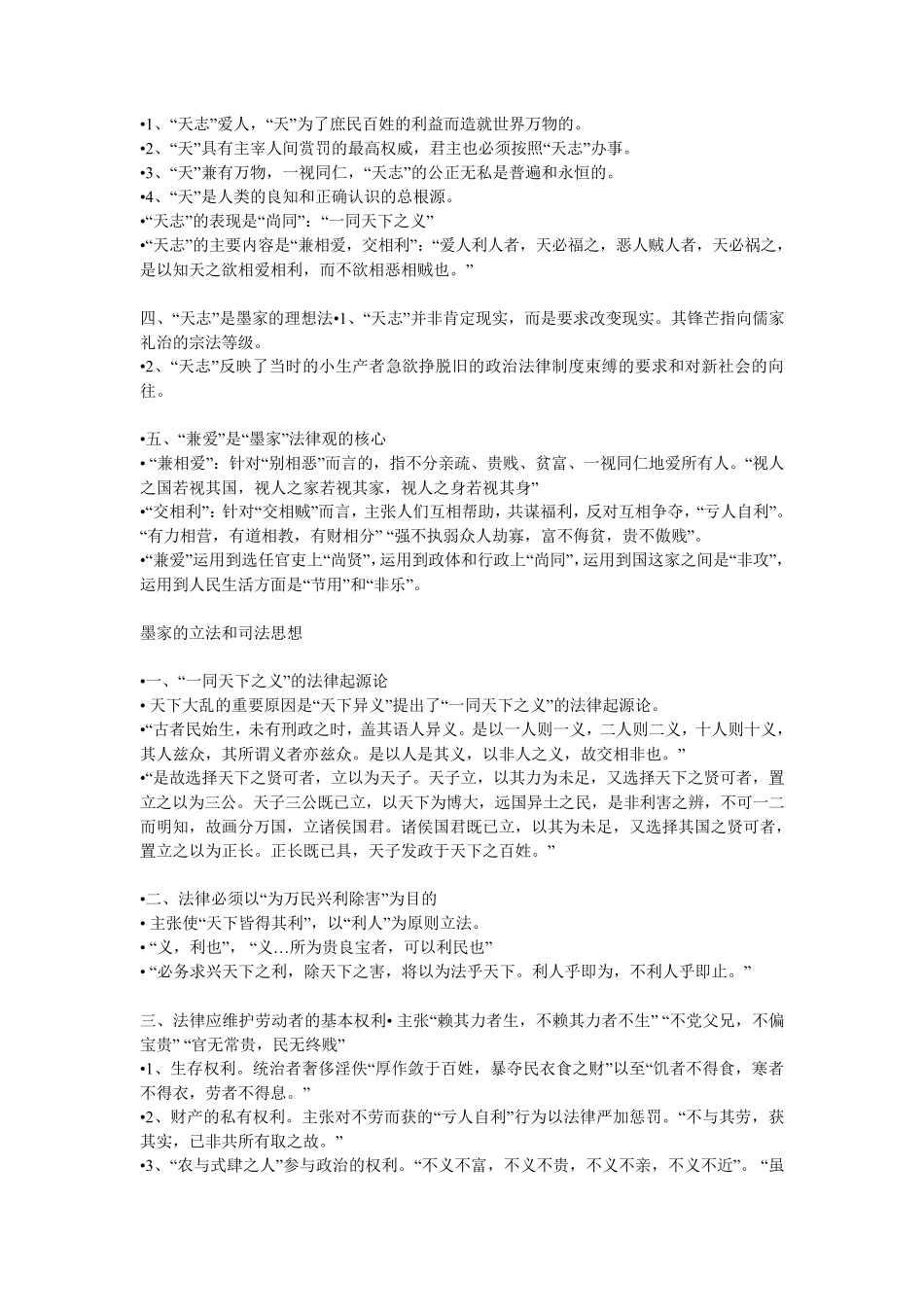墨家的法律思想_第3页