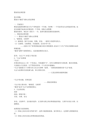 墨家的法律思想