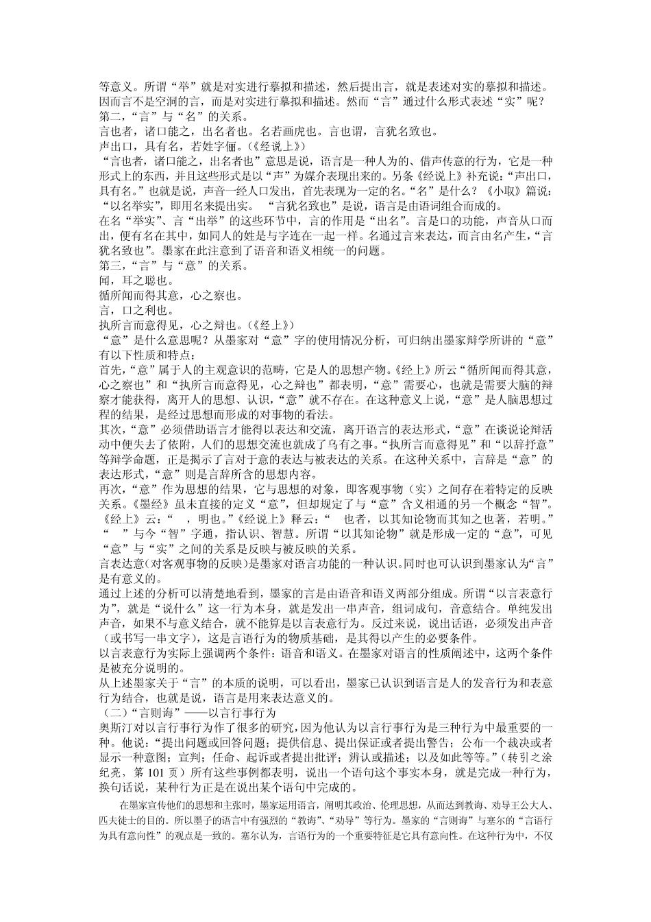 墨家的言语行为思想和中国古代逻辑_第2页
