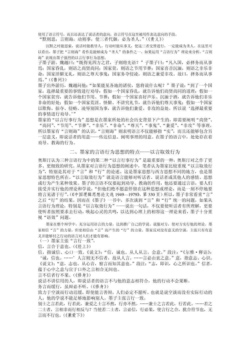 墨家的言语行为思想和中国古代逻辑_第3页