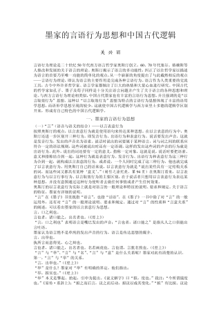 墨家的言语行为思想和中国古代逻辑