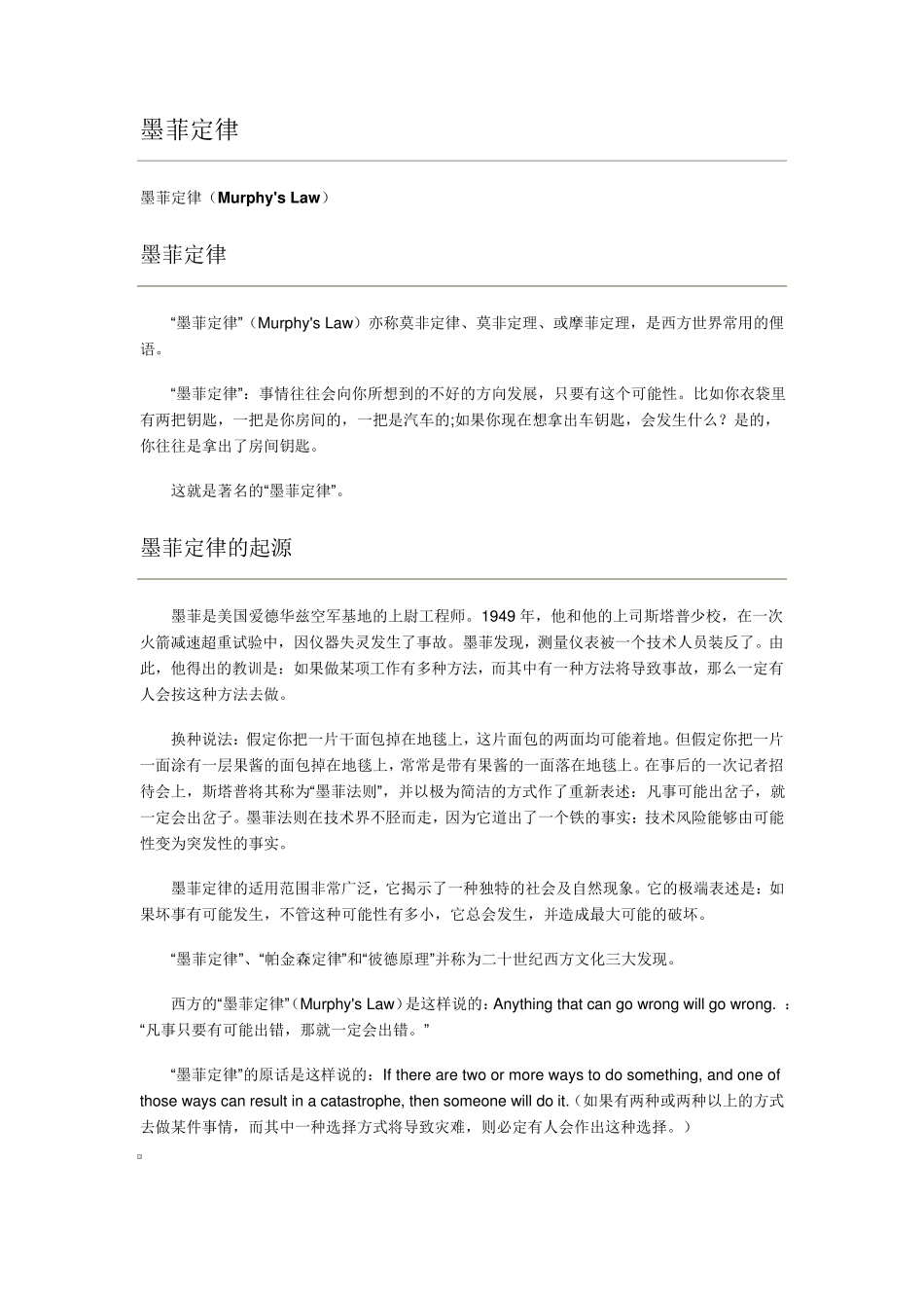 墨菲定律及其案例解释_第1页