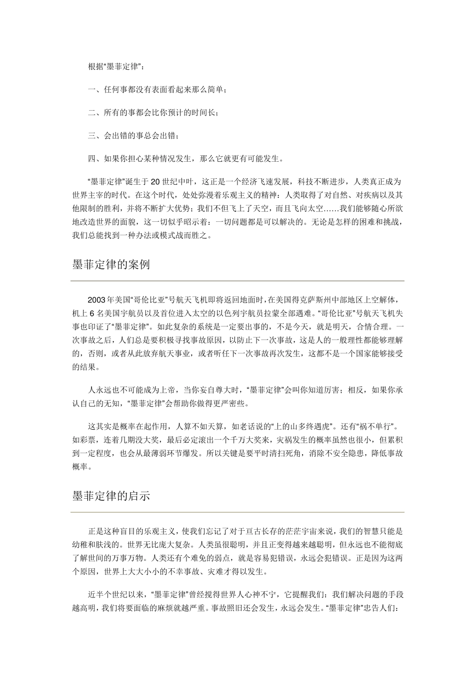 墨菲定律及其案例解释_第2页