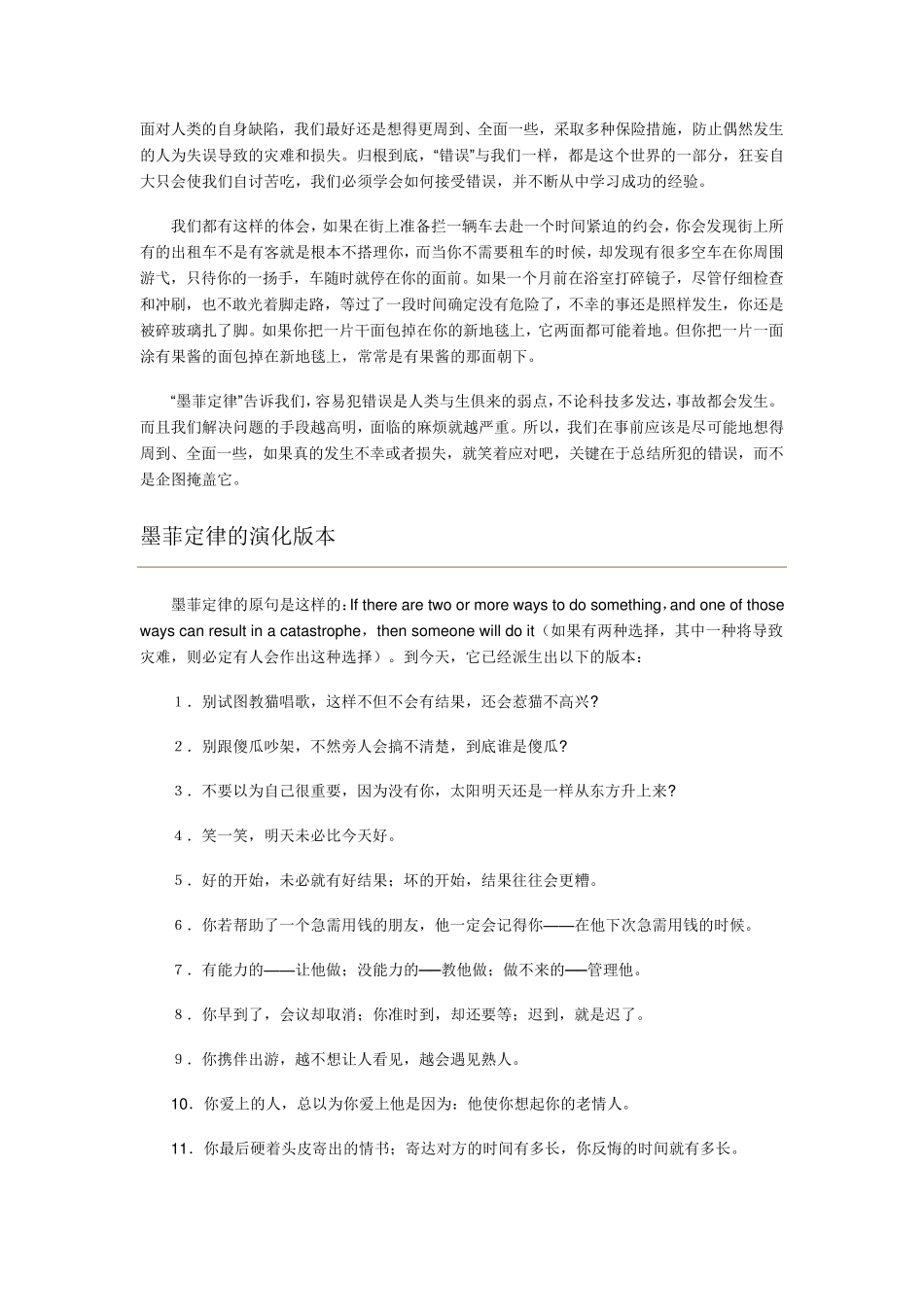 墨菲定律及其案例解释_第3页