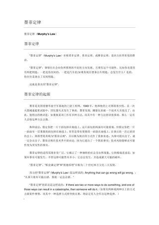 墨菲定律及其案例解释
