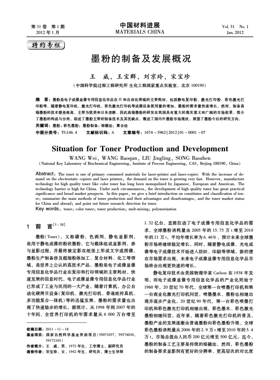 墨粉的制备及发展概况_第1页