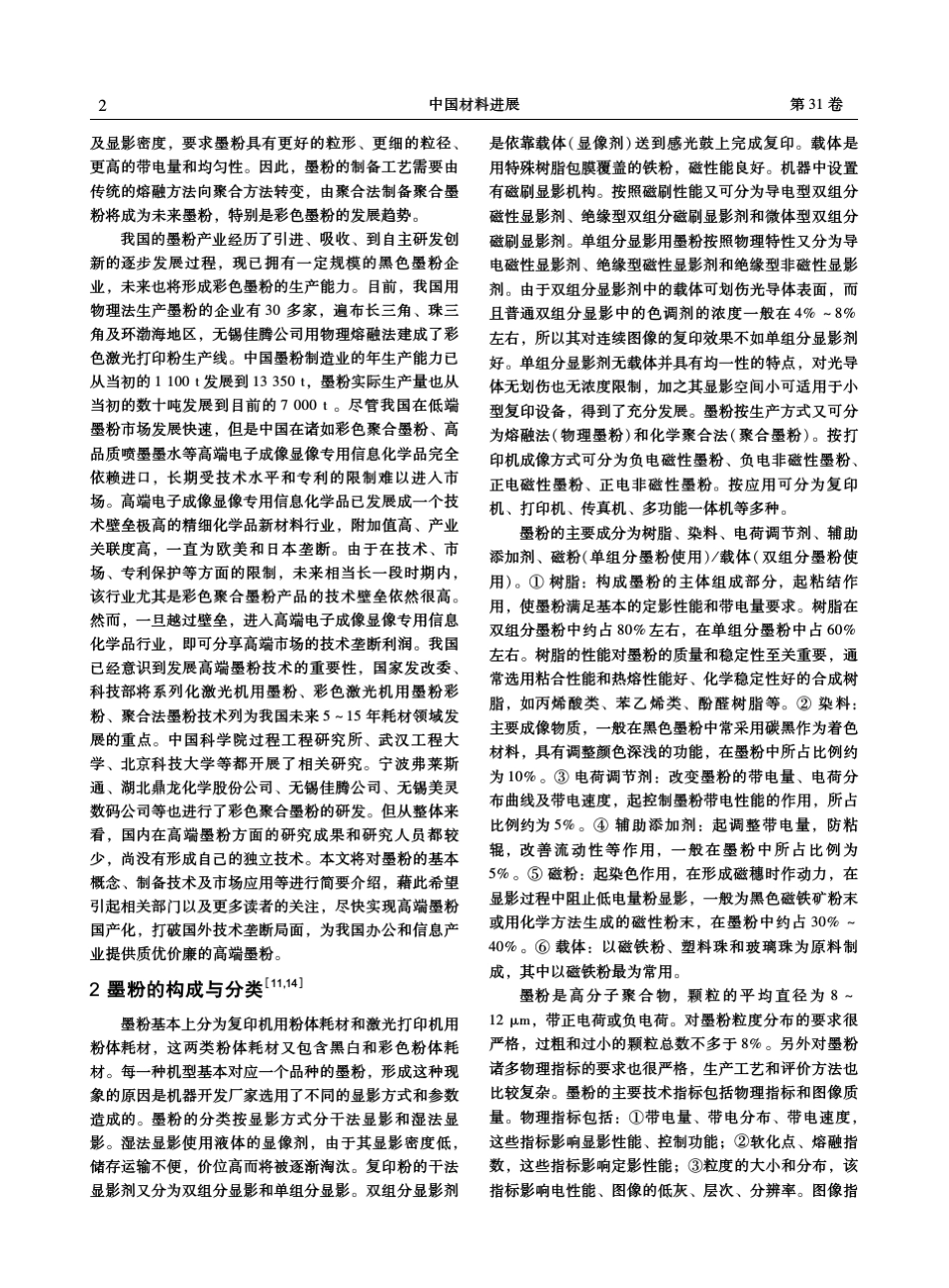 墨粉的制备及发展概况_第2页