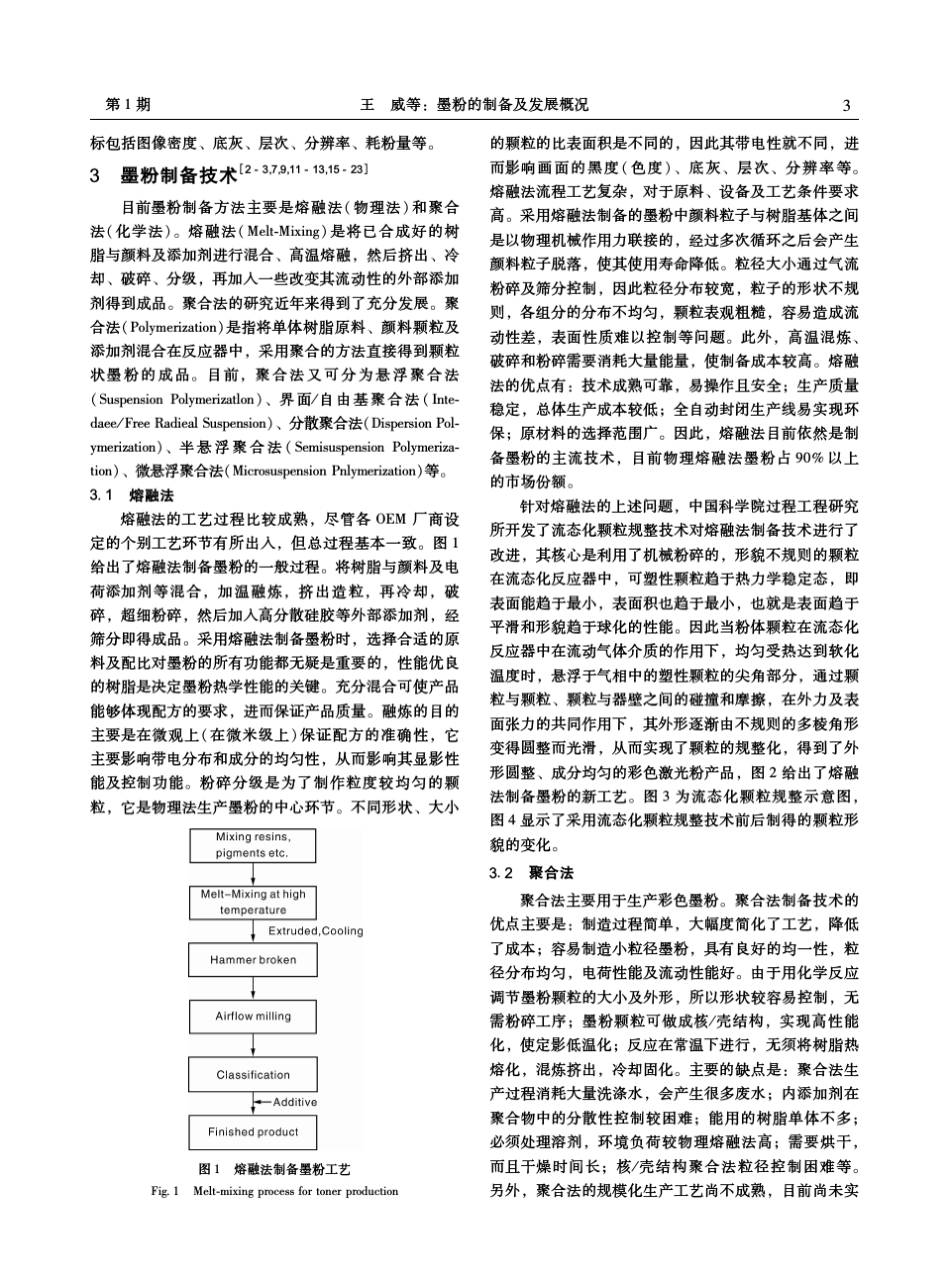 墨粉的制备及发展概况_第3页