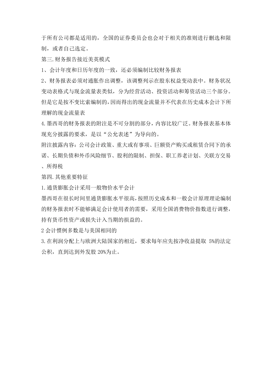 墨西哥会计实务体系的主要内容_第2页