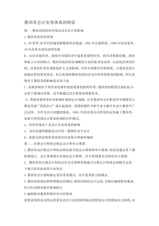 墨西哥会计实务体系的主要内容