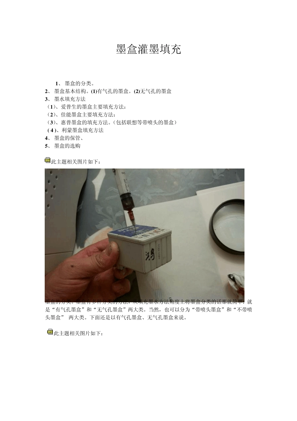 墨盒灌墨填充_第1页