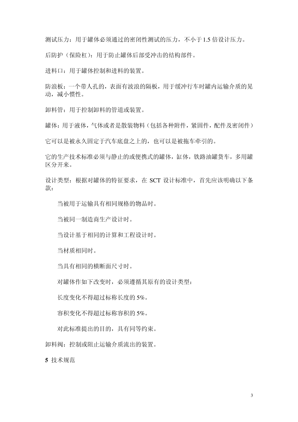 墨西哥官方标准(中)_第3页