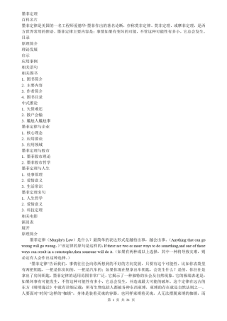 墨菲定律和海恩法则