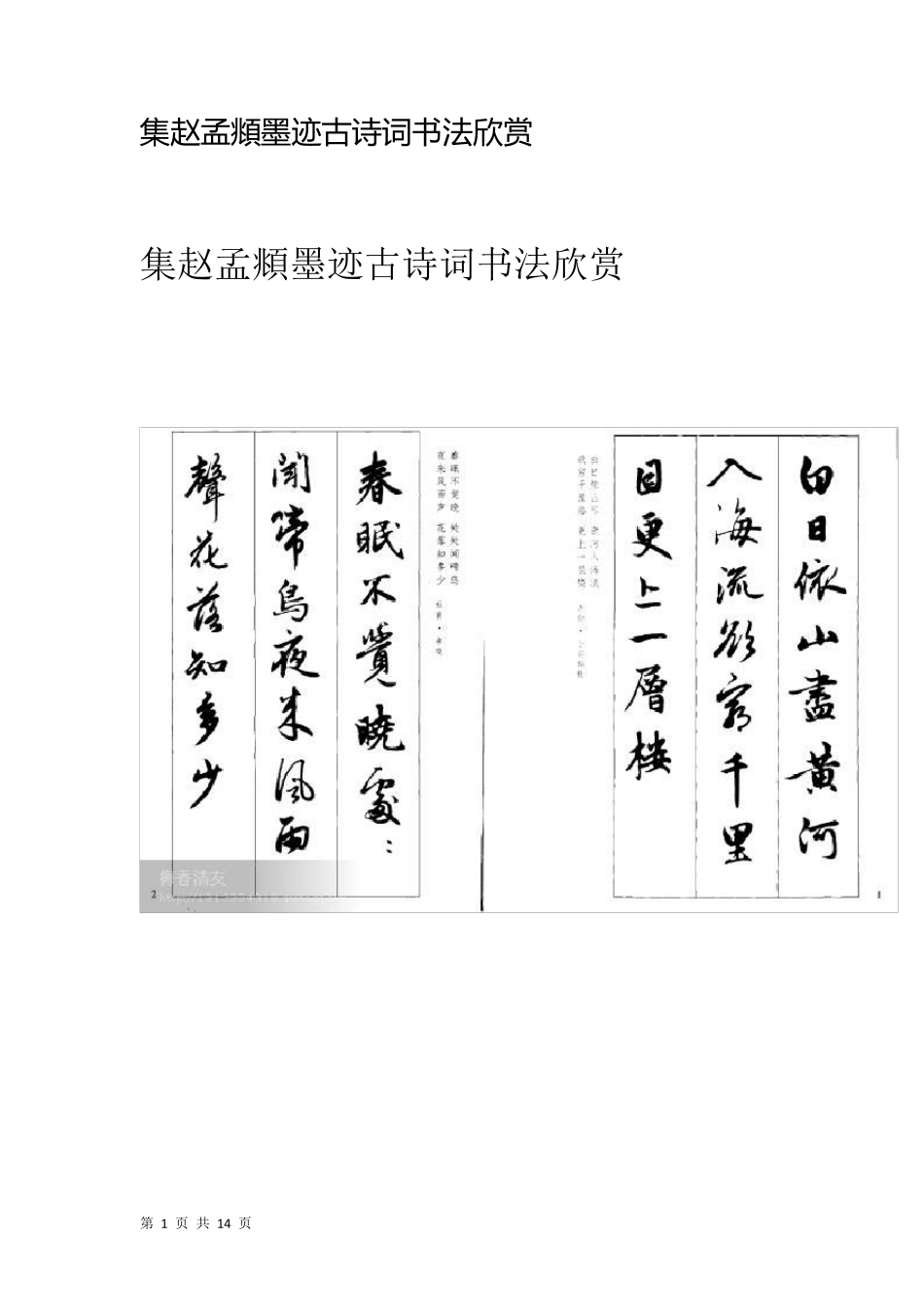 墨迹古诗词书法欣赏_第1页