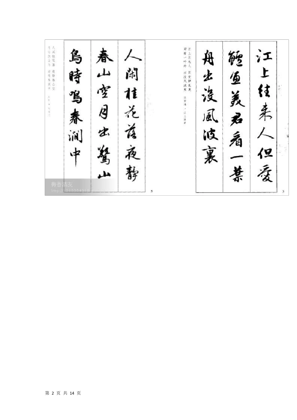 墨迹古诗词书法欣赏_第2页