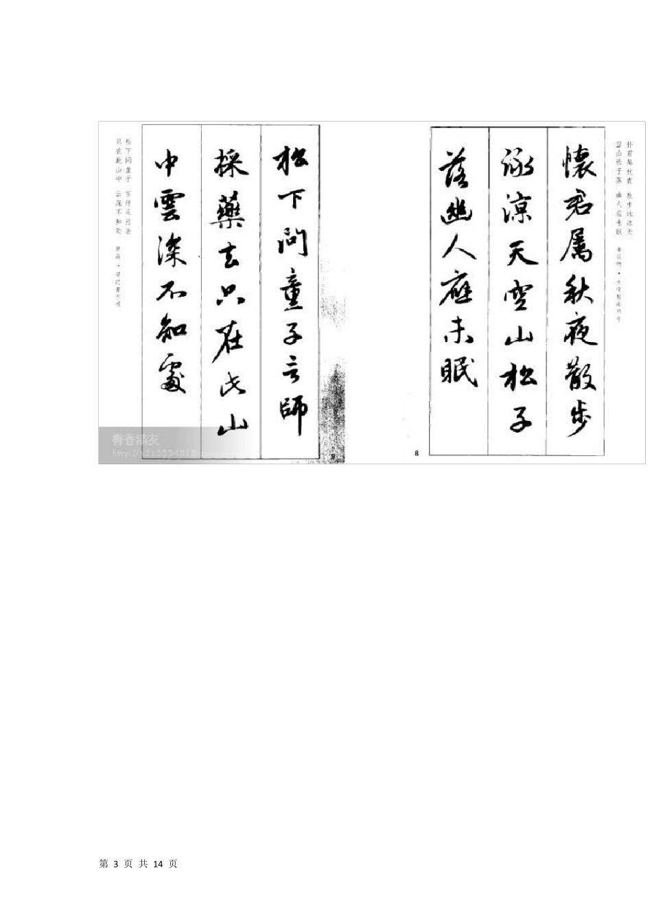 墨迹古诗词书法欣赏_第3页