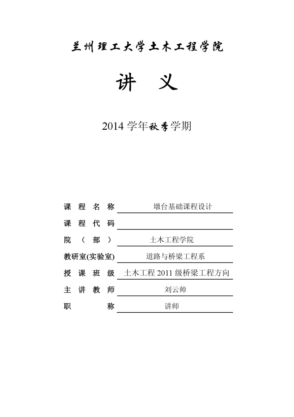 墩台基础课程设计算例(完结)_第1页