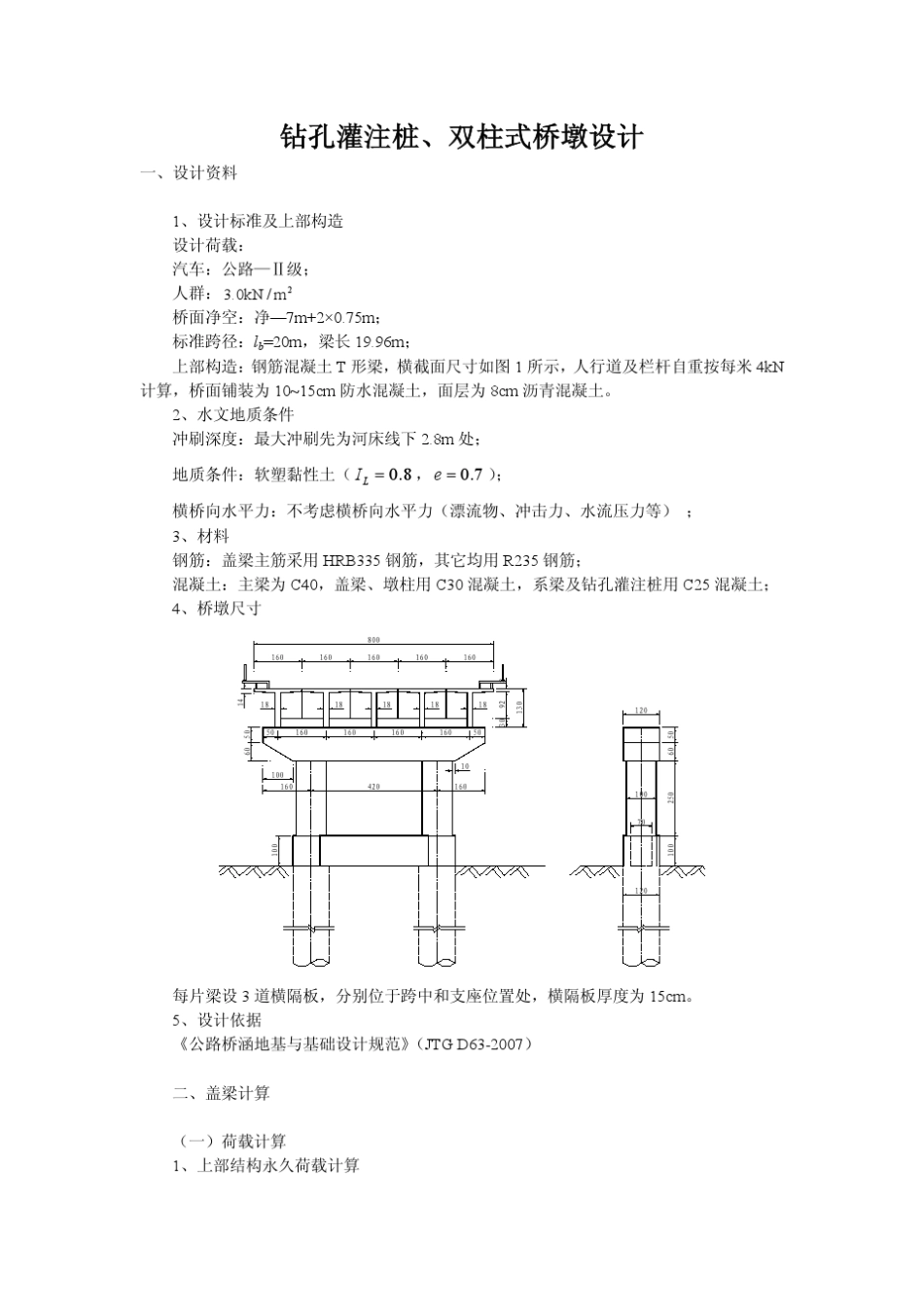 墩台基础课程设计算例(完结)_第2页