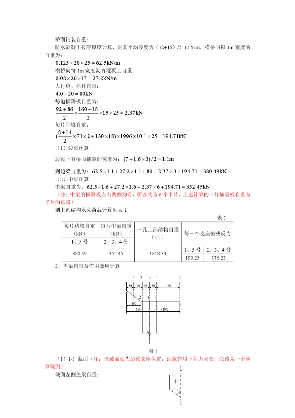 墩台基础课程设计算例(完结)_第3页