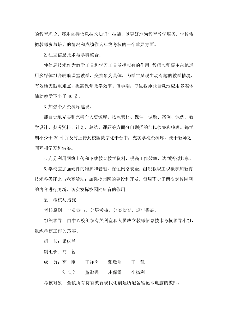 墩尚小学教师信息技术培训与应用能力考核方案_第2页