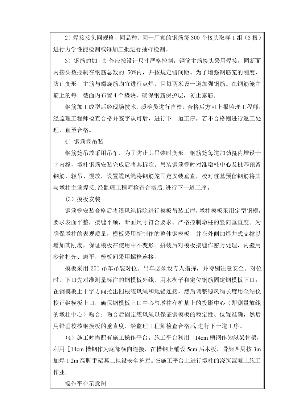 墩柱技术交底_第2页