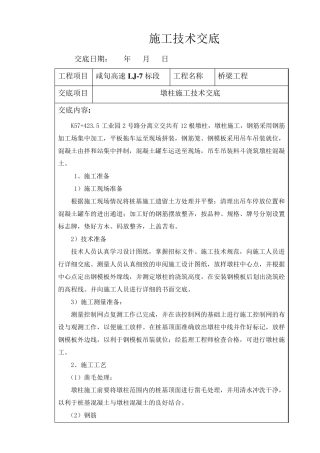 墩柱技术交底
