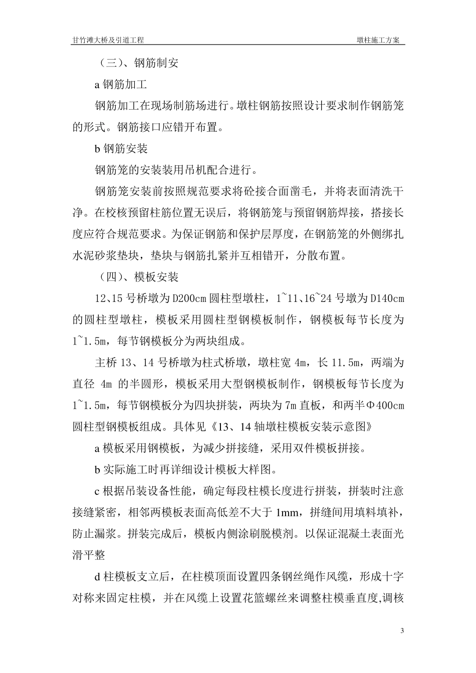墩柱施工方案_第3页