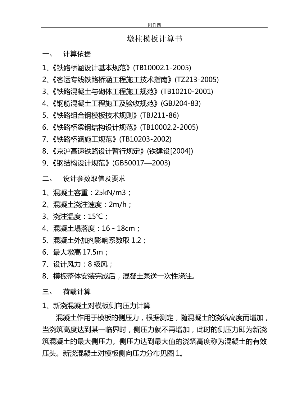 墩柱模板计算书midascivil_第1页