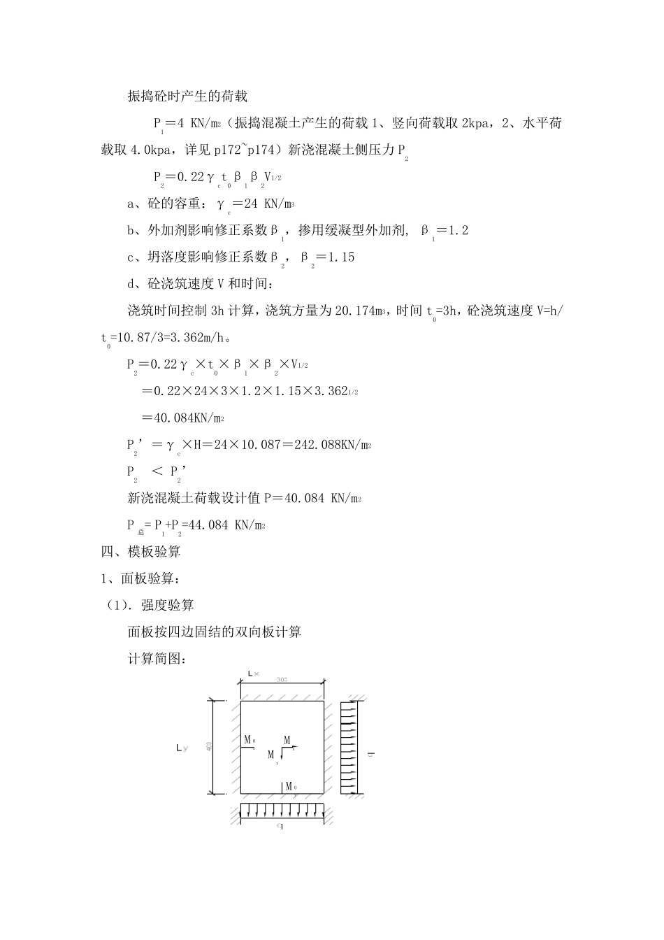 墩柱钢模板设计计算书_第2页