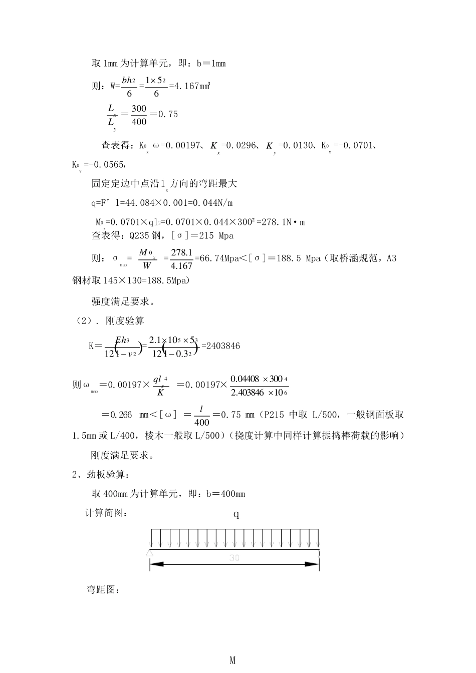 墩柱钢模板设计计算书_第3页