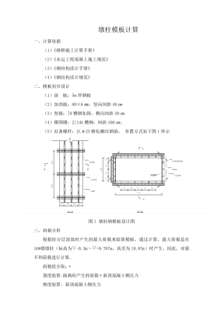 墩柱钢模板设计计算书