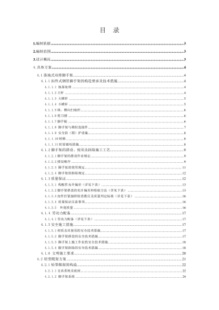 墩柱脚手架专项施工方案