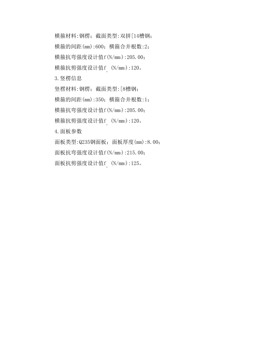 墩柱钢模板设计验算书_第2页