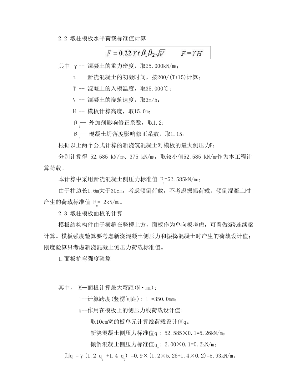 墩柱钢模板设计验算书_第3页