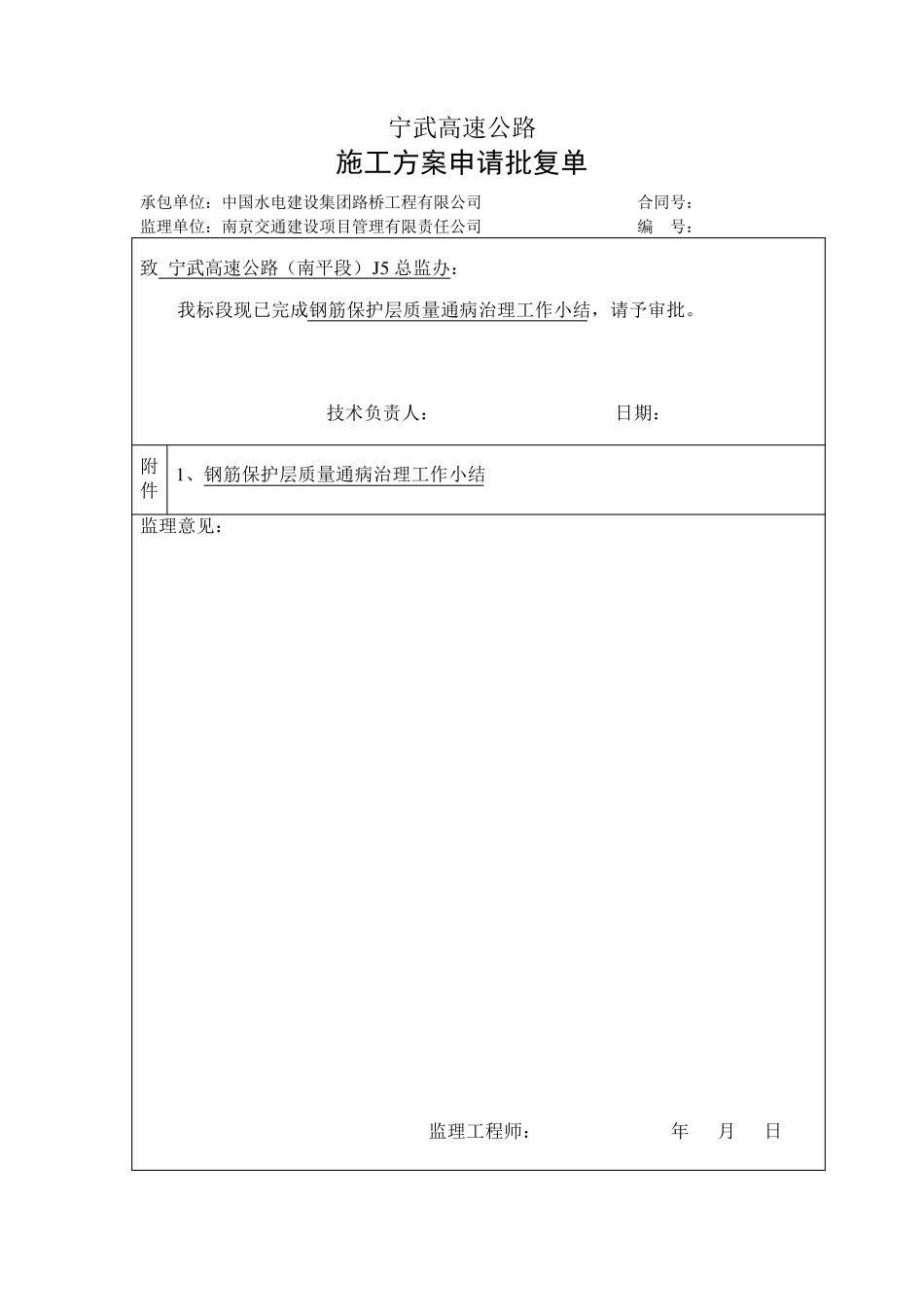 墩柱钢筋保护层专项治理方案_第1页