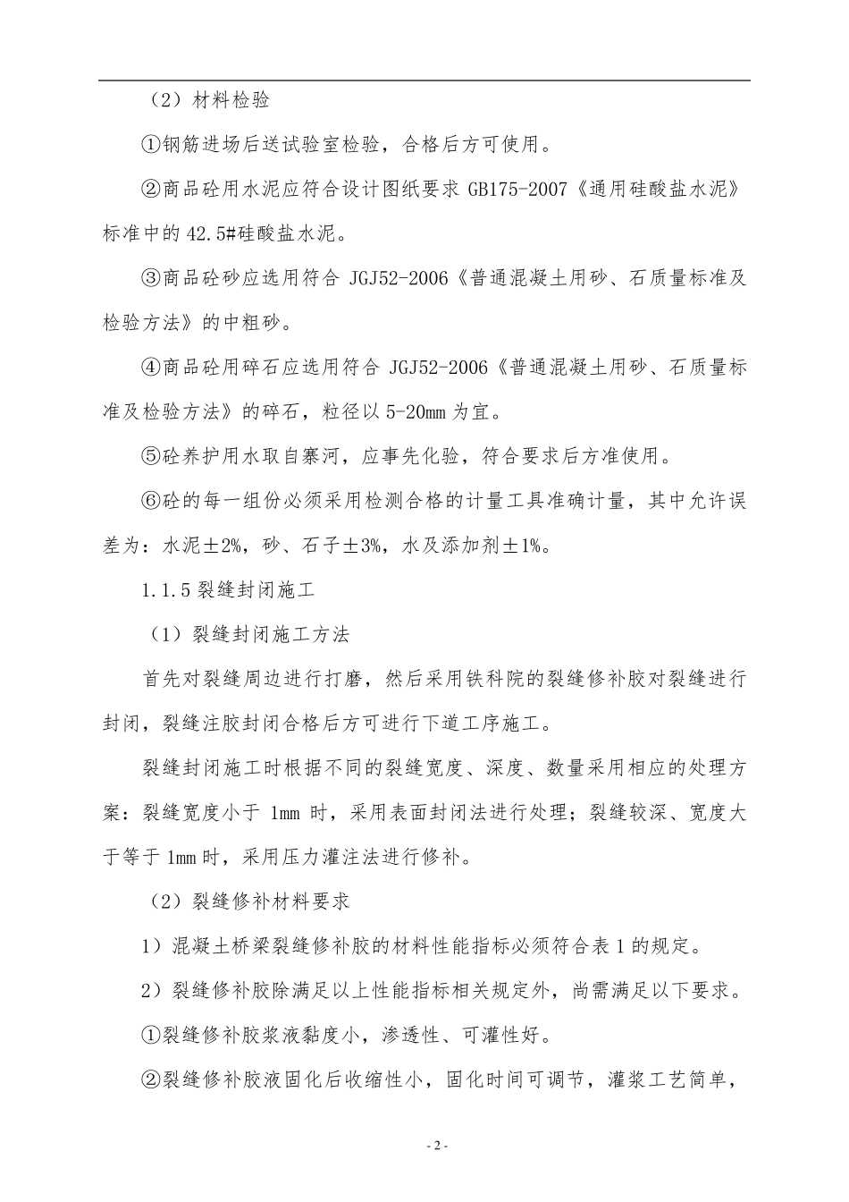 墩身加固施工方案_第2页