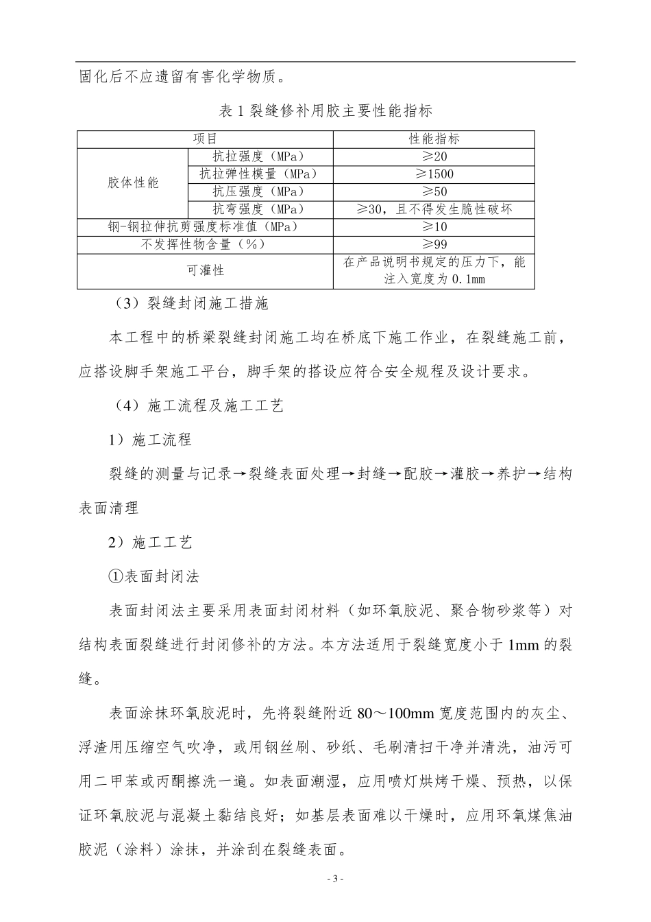 墩身加固施工方案_第3页