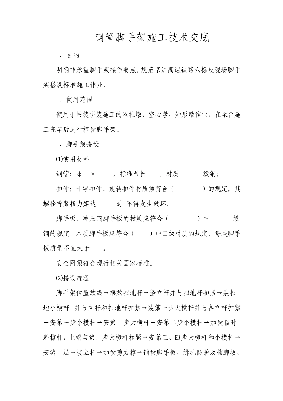 墩身支架搭设交底_第1页
