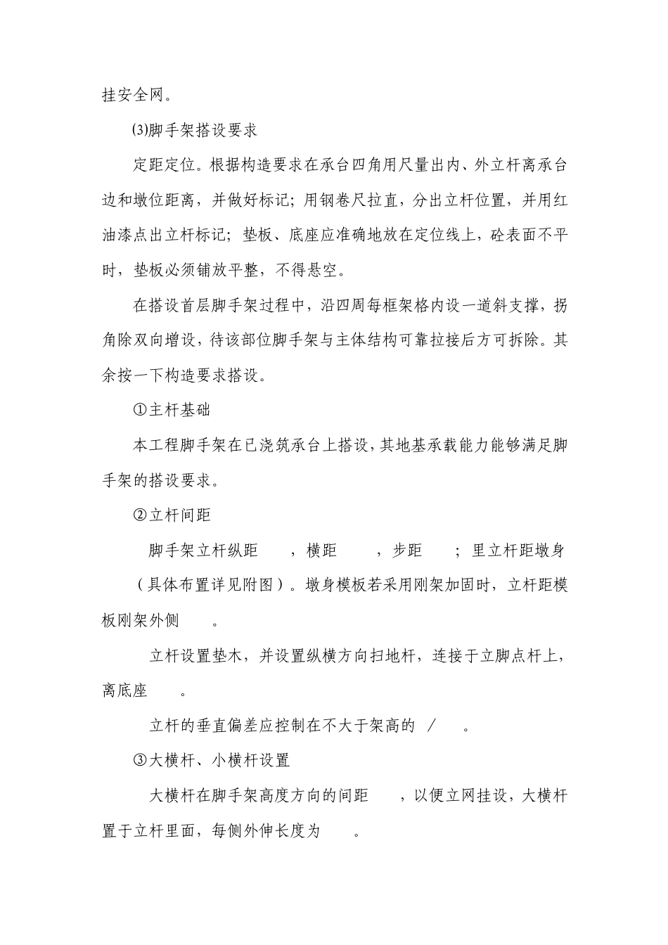 墩身支架搭设交底_第2页