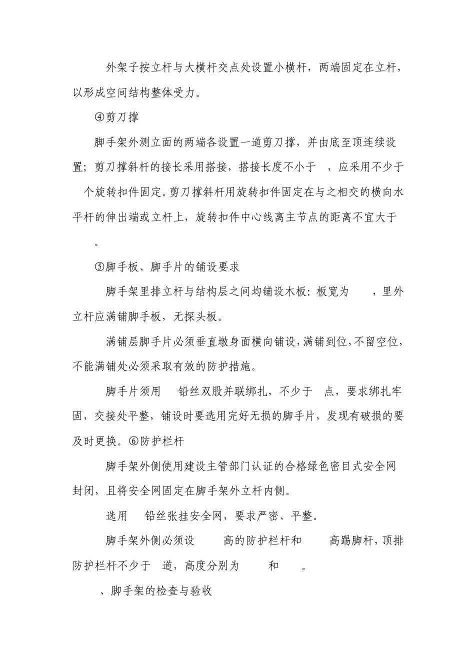 墩身支架搭设交底_第3页