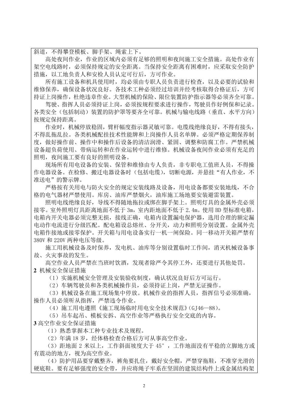 墩身施工安全技术交底_第2页