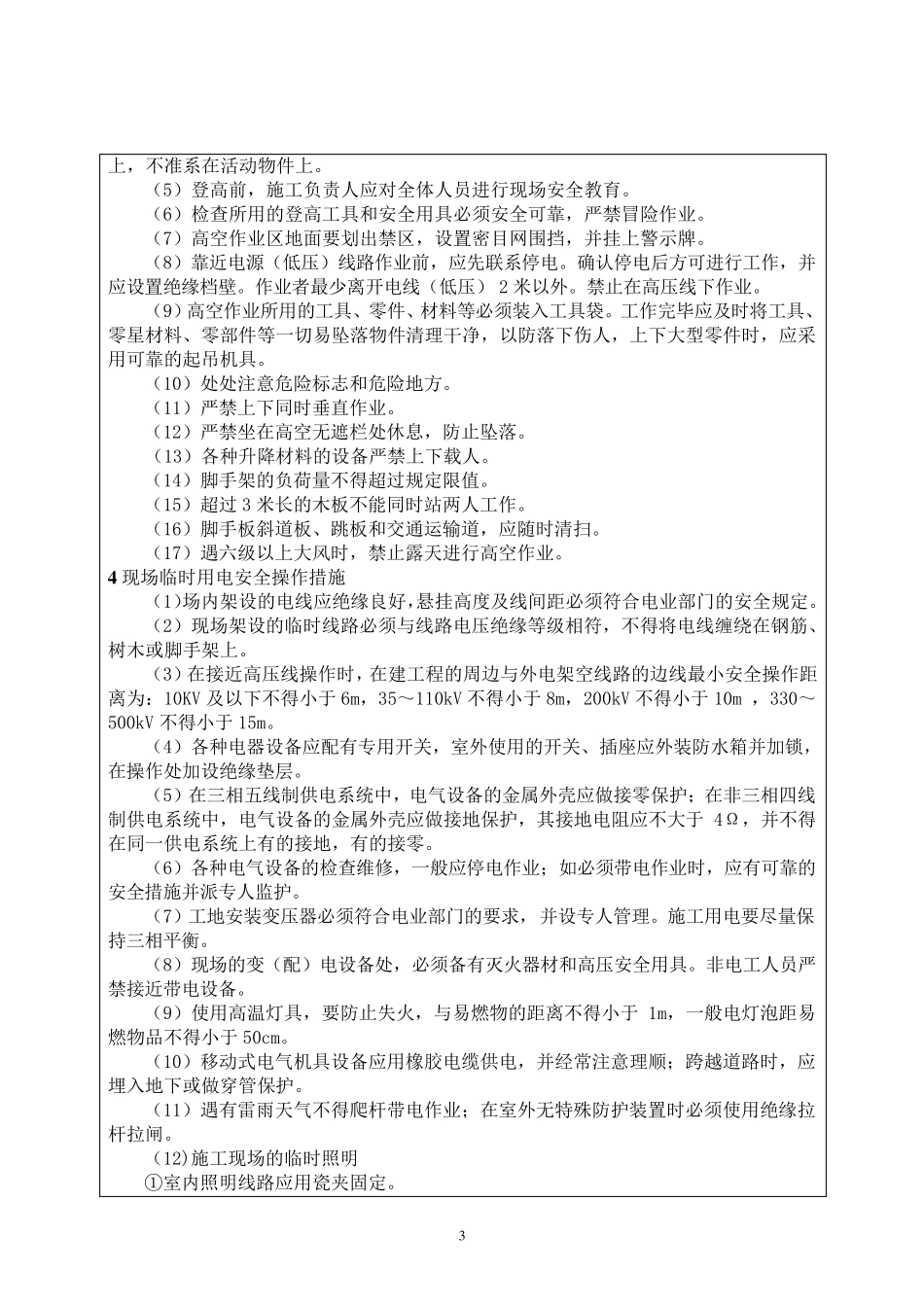 墩身施工安全技术交底_第3页